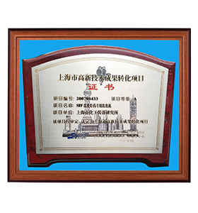 SRF炸药乳化机成果转化